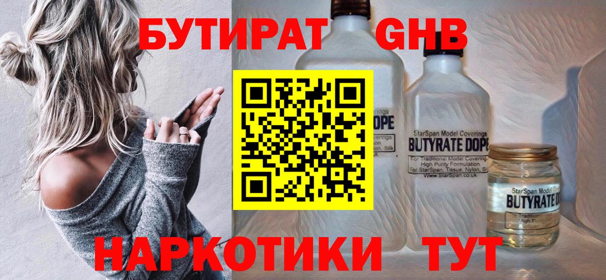 Бутират  Бутират 99%  Вход с VPN  Белогорск 