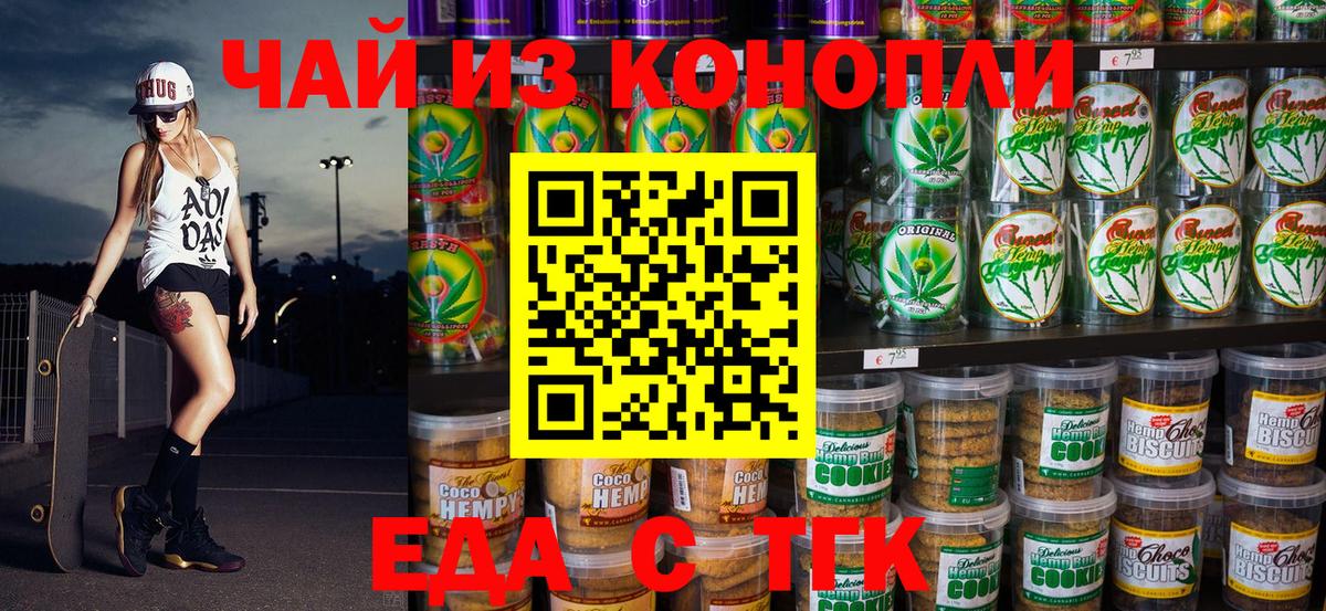 Белогорск  Печенье с ТГК марихуана  Вход с VPN 