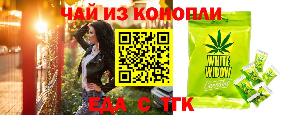Печенье с ТГК марихуана Белогорск