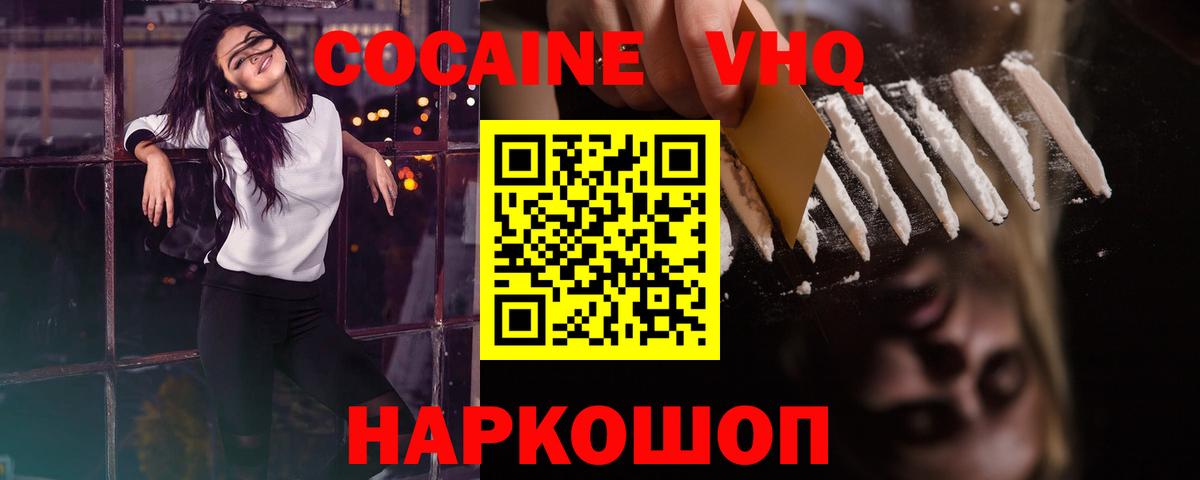Белогорск  КОКАИН VHQ  Вход с VPN  Кокаин Перу 