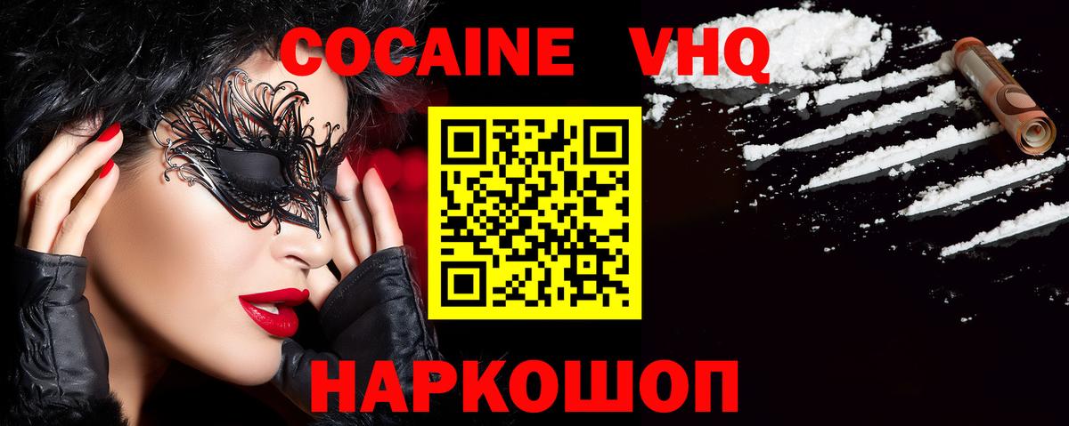 Cocaine Эквадор Белогорск