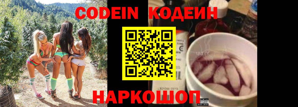 Кодеин напиток Lean (лин) Белогорск