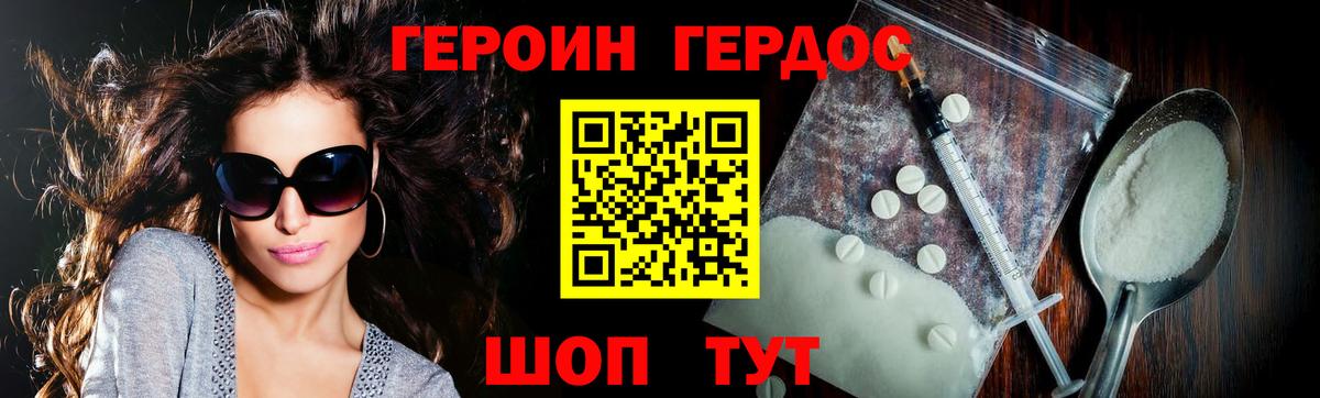 Белогорск  ГЕРОИН герыч  Вход с VPN 