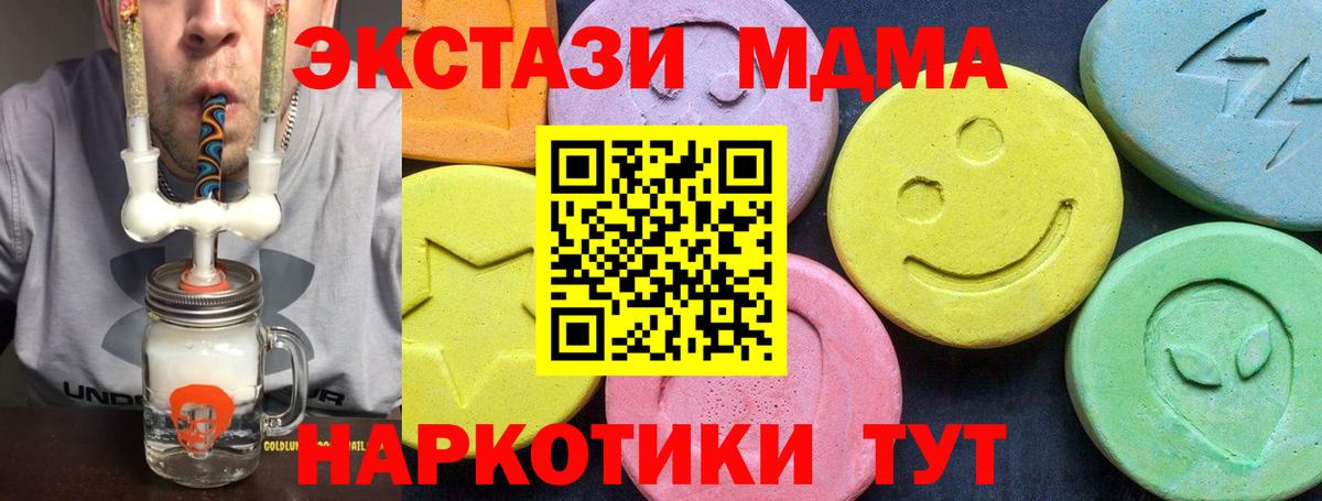 МДМА VHQ  Вход с VPN  МДМА молли  Белогорск 