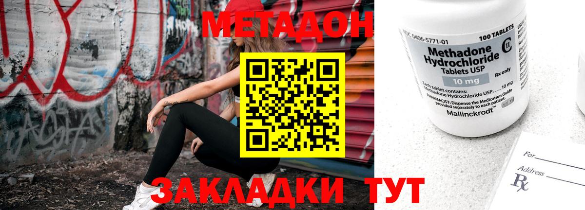 Метадон кристалл Белогорск