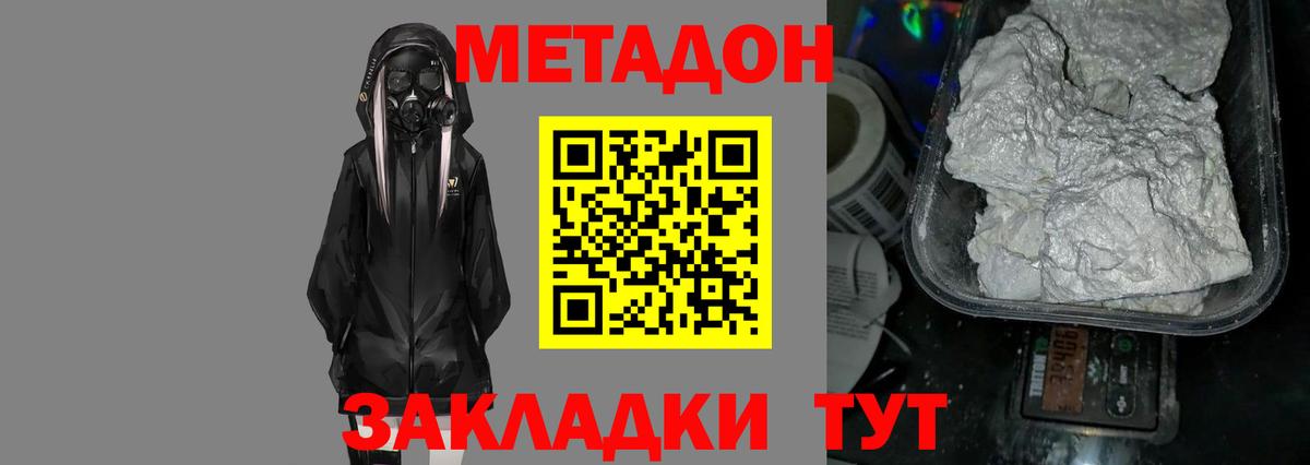 Белогорск  Метадон мёд    как войти  Вход с VPN 