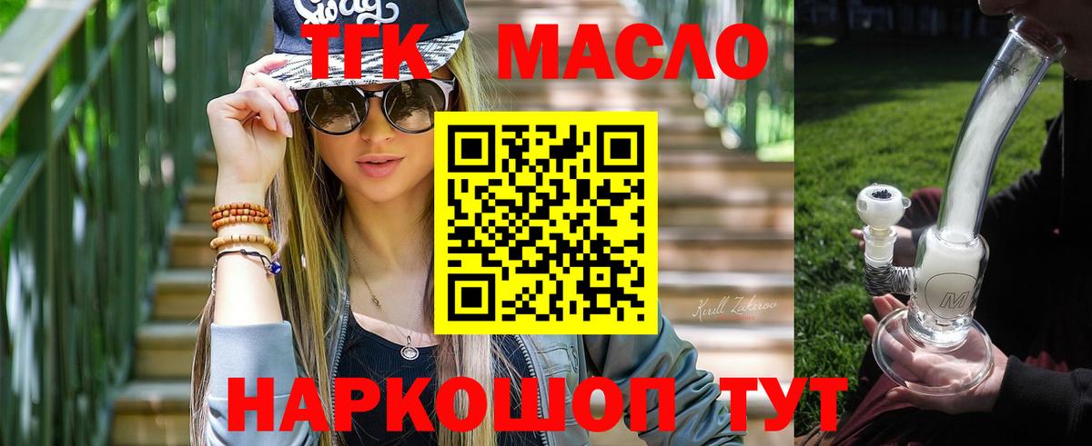 ТГК THC oil  где можно купить наркотик  Белогорск  ТГК Wax  Вход с VPN 
